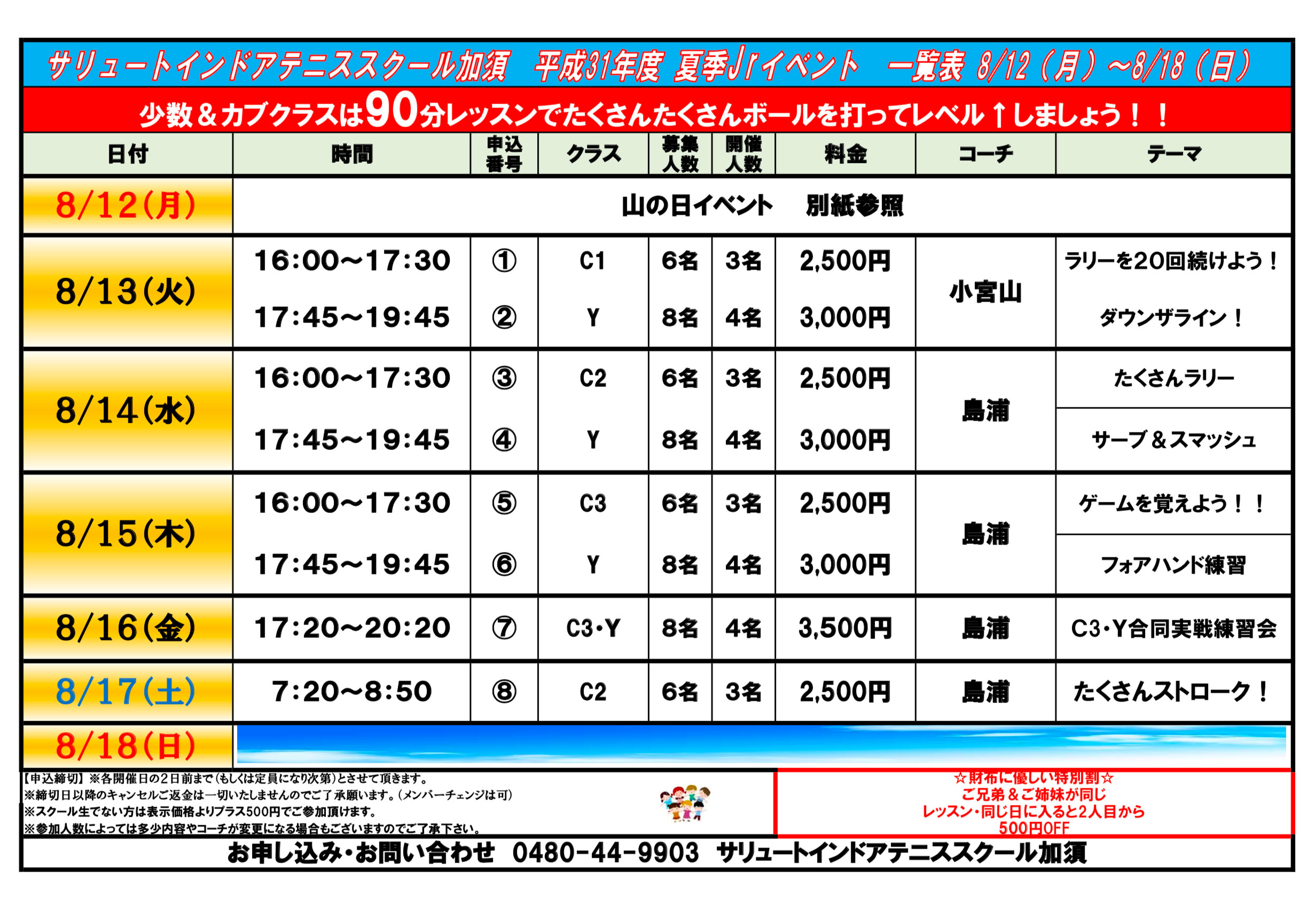 201908_summerjrのサムネイル
